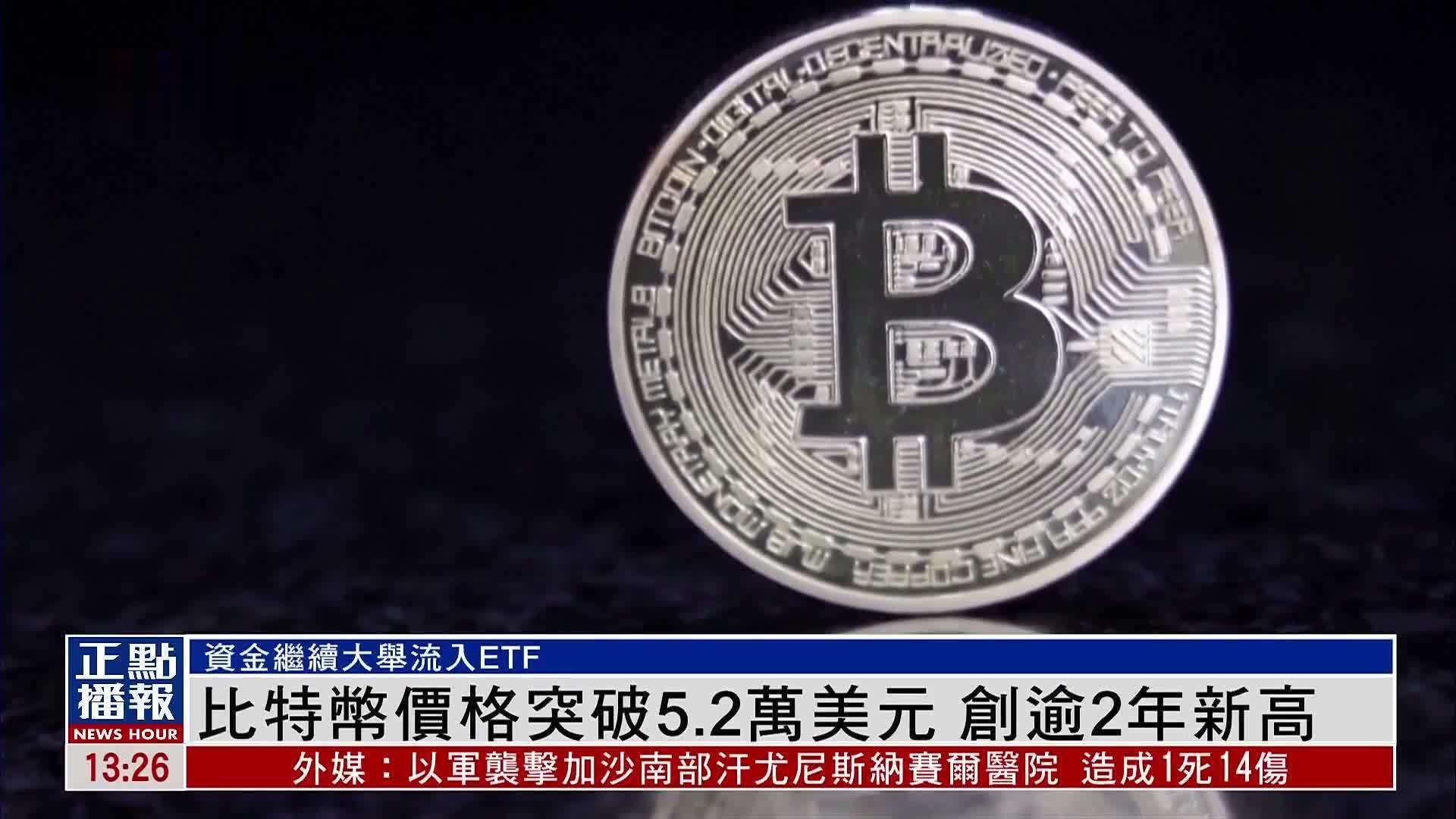 包含比特币冲破5.2美元大关，牛市是否已来临？的词条-九游娱乐