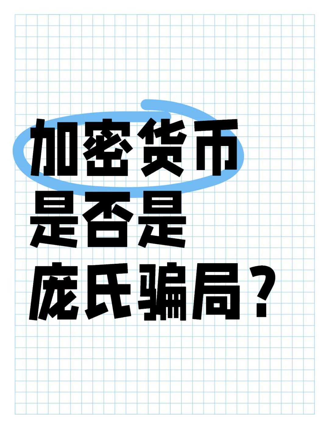 关于加密市场投资骗局被揭发，已有超94人被骗！！的信息-九游